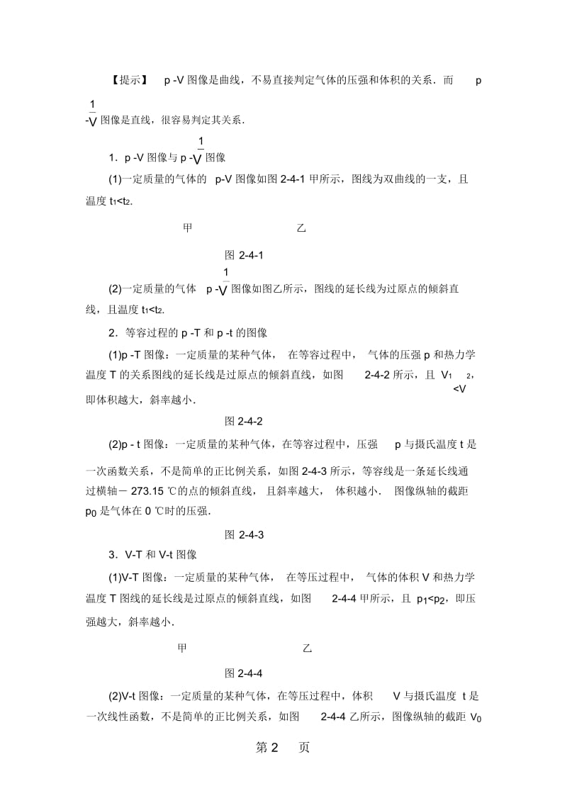 气体实验定律的图像表示及微观解释+5理想气体.docx_第2页