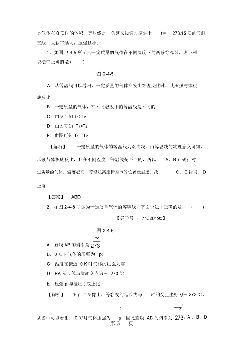 气体实验定律的图像表示及微观解释+5理想气体.docx_第3页