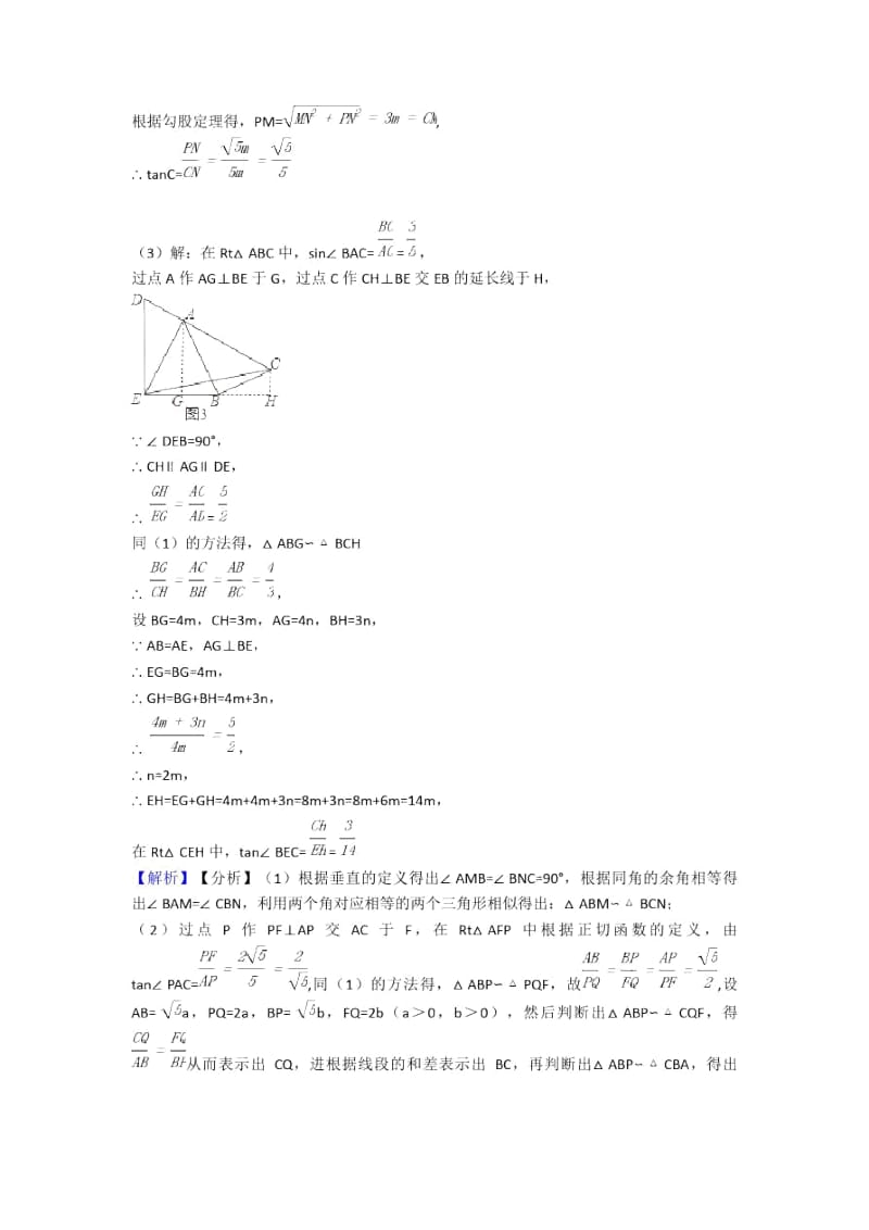 备战中考数学培优易错难题之相似附答案解析.docx_第2页