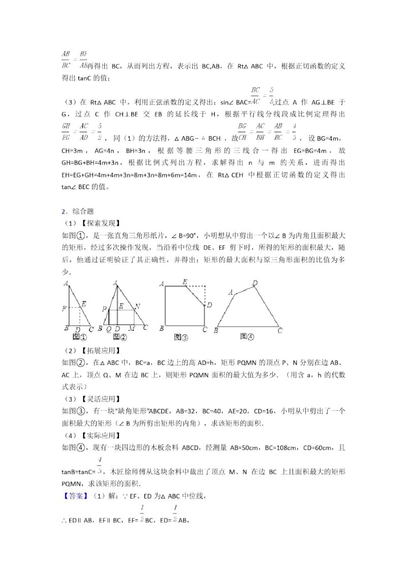 备战中考数学培优易错难题之相似附答案解析.docx_第3页