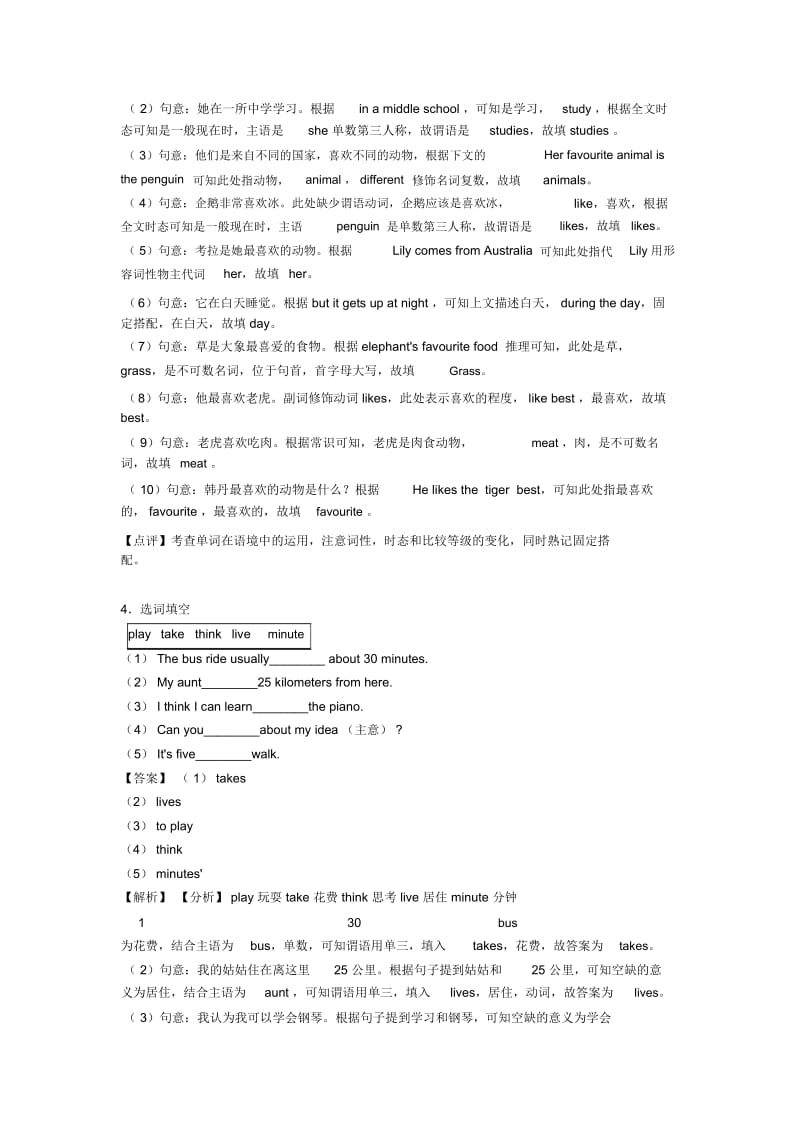 七年级英语下册选词填空易错点汇总及练习测试题.docx_第3页