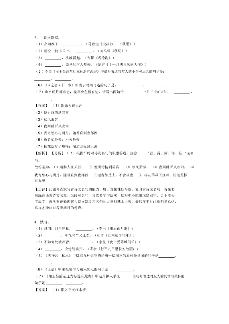 人教版七年级上册语文名著默写练习及答案.docx_第2页