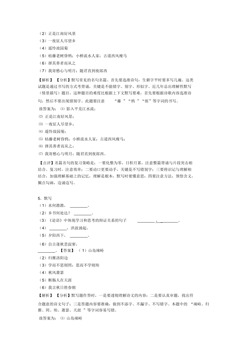 人教版七年级上册语文名著默写练习及答案.docx_第3页