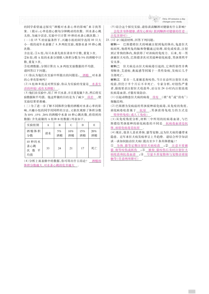 2015届九年级科学下册第3章人的健康检测卷(pdf)(.docx_第3页