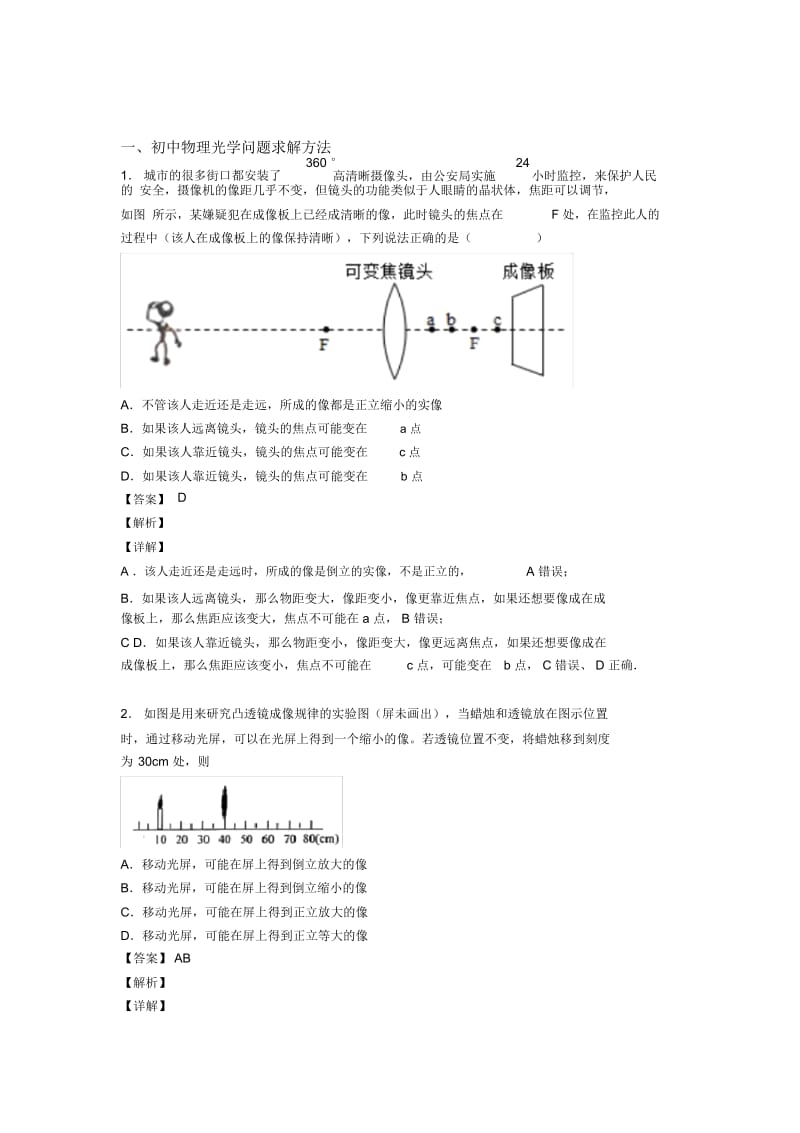 培优易错难题光学问题求解方法辅导专题训练附详细答案.docx_第1页