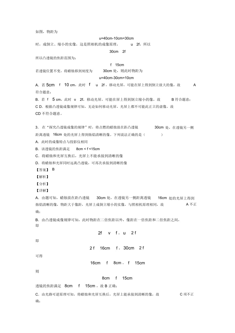 培优易错难题光学问题求解方法辅导专题训练附详细答案.docx_第2页