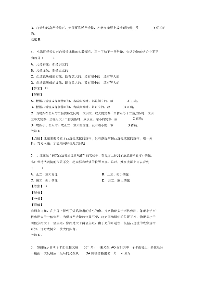 培优易错难题光学问题求解方法辅导专题训练附详细答案.docx_第3页