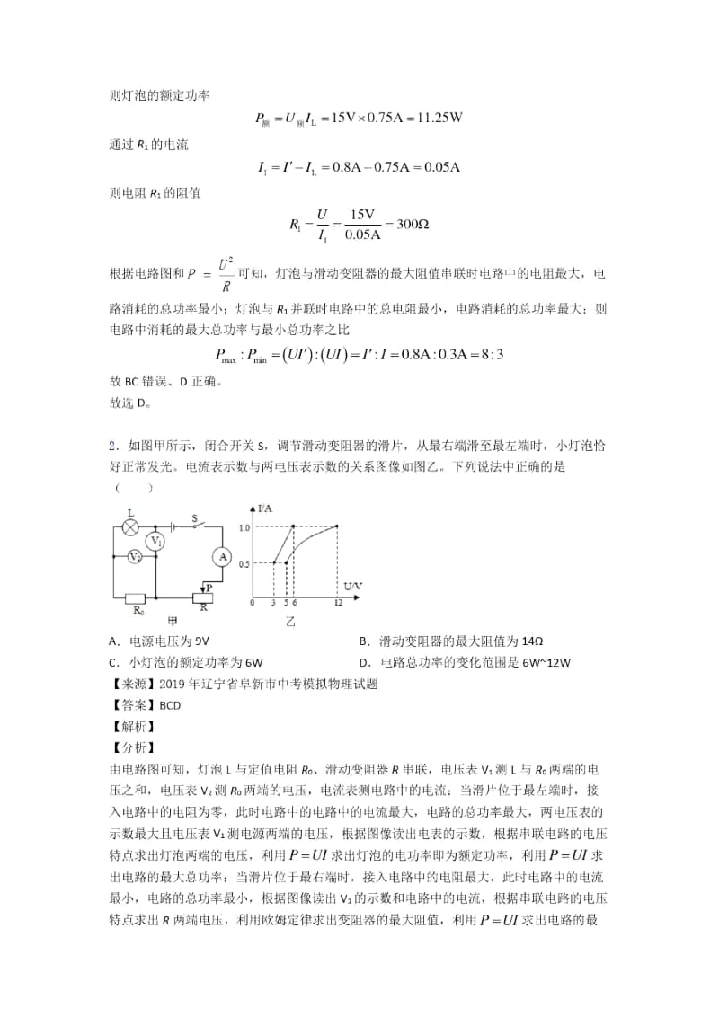 备战中考物理专题复习电功率的综合计算问题题含答案.docx_第2页