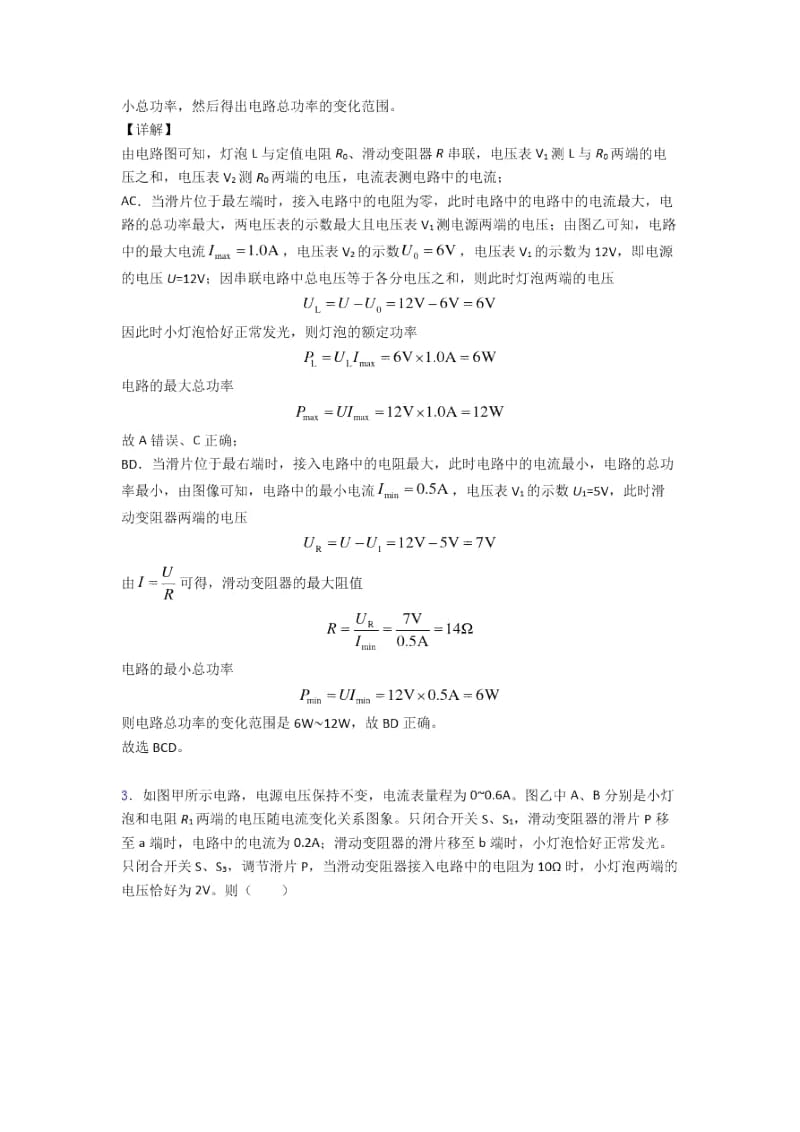 备战中考物理专题复习电功率的综合计算问题题含答案.docx_第3页