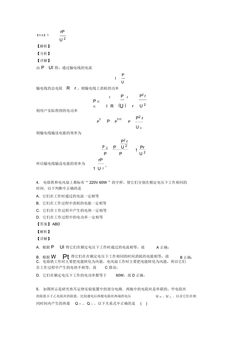 备战中考物理焦耳定律的应用问题综合题及详细答案.docx_第2页