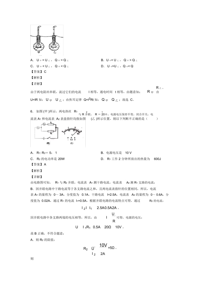 备战中考物理焦耳定律的应用问题综合题及详细答案.docx_第3页