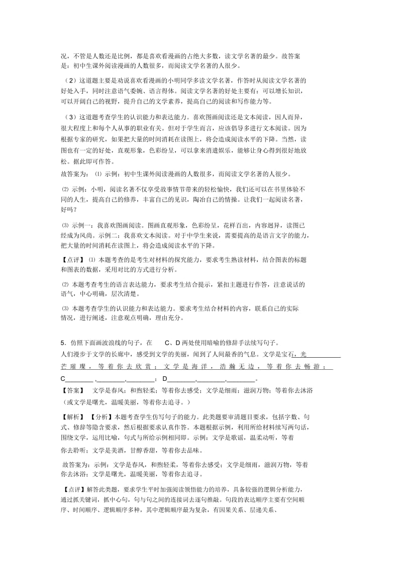 部编七年级上学期语文语言表达练习专项训练及解析.docx_第3页