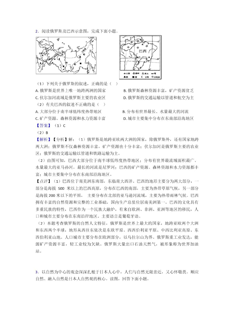 海口市初中地理我们邻近的国家和地区训练经典题目(附答案).docx_第2页