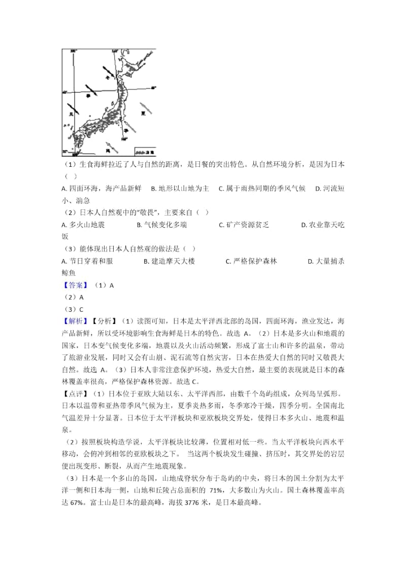 海口市初中地理我们邻近的国家和地区训练经典题目(附答案).docx_第3页