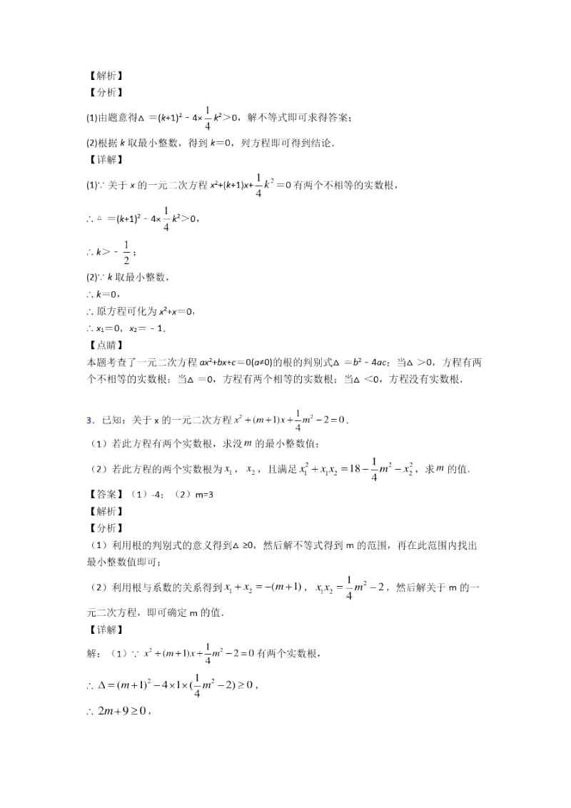 中考数学复习一元二次方程专项易错题及详细答案.docx_第2页