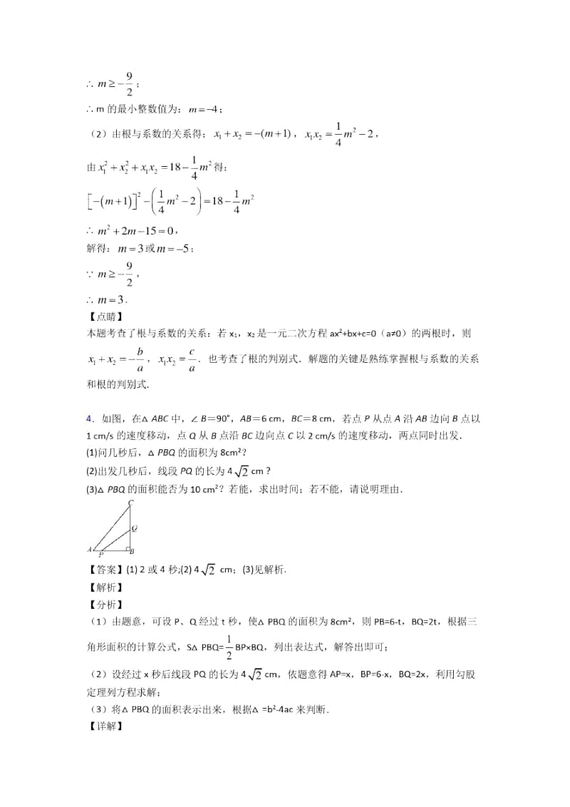 中考数学复习一元二次方程专项易错题及详细答案.docx_第3页