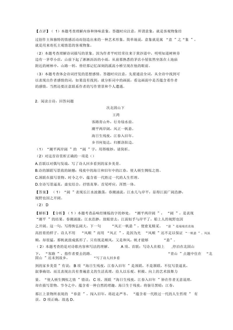 部编七年级上册语文诗歌鉴赏训练试题含答案.docx_第2页