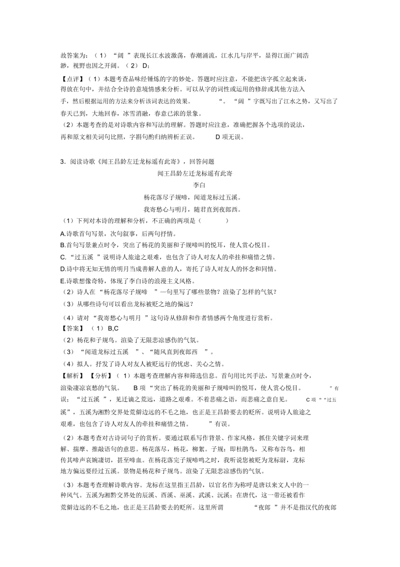 部编七年级上册语文诗歌鉴赏训练试题含答案.docx_第3页