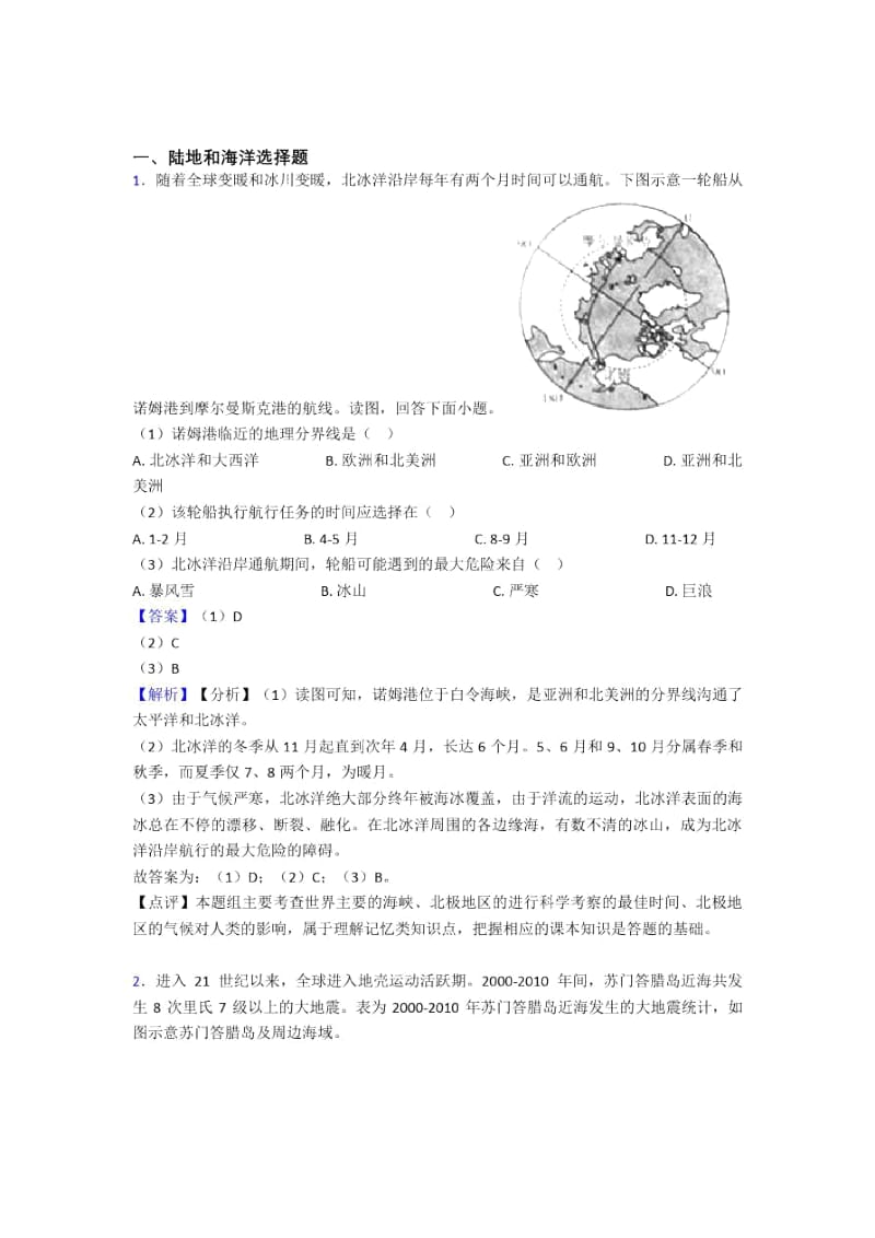 达州市初中地理试卷分类汇编陆地和海洋.docx_第1页