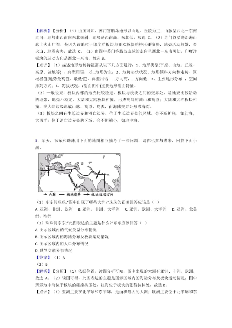 达州市初中地理试卷分类汇编陆地和海洋.docx_第3页