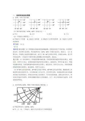 最新初中地理地球和地图练习题(附答案).docx