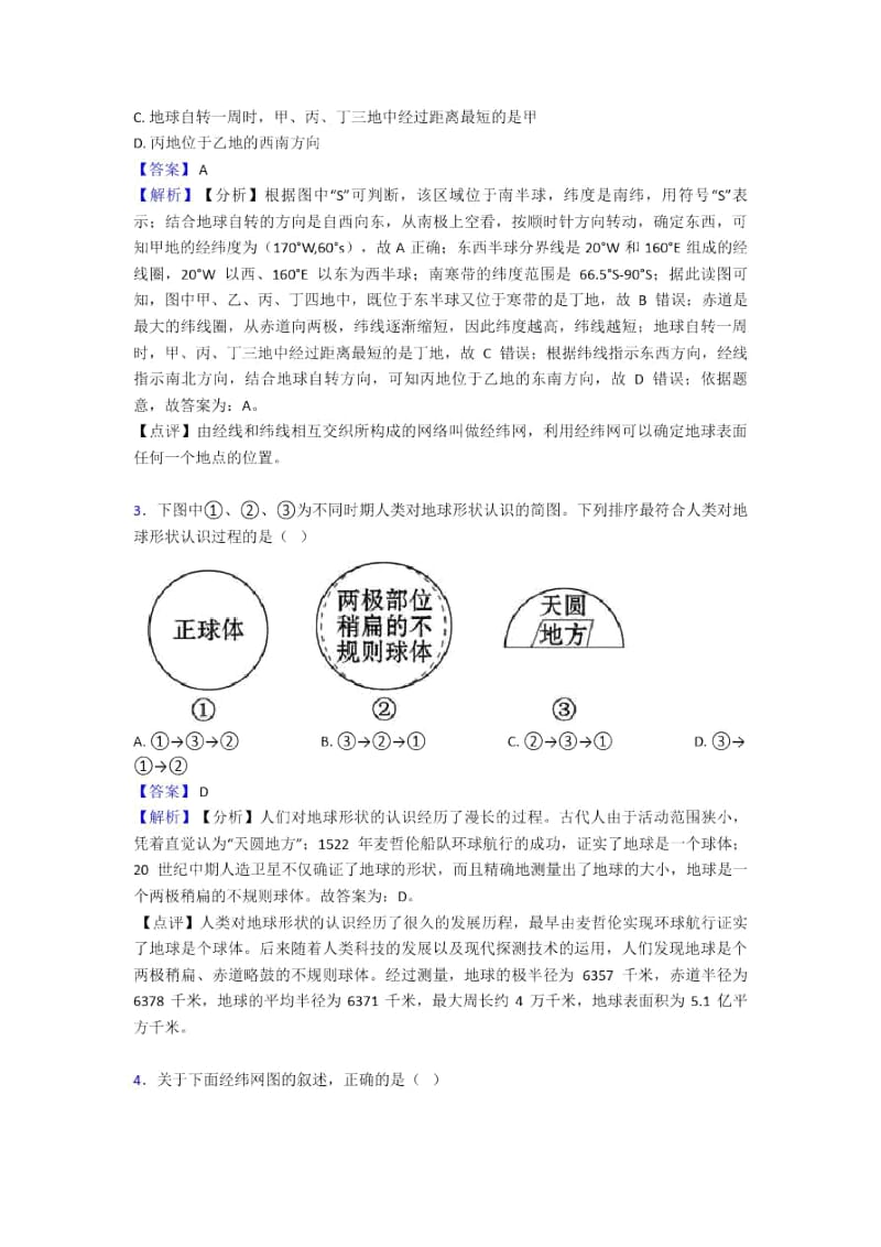 最新初中地理地球和地图练习题(附答案).docx_第2页