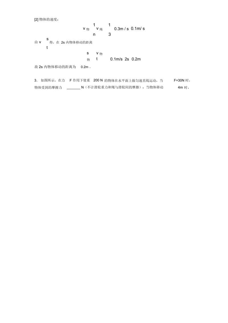 2020-2021中考物理知识点过关培优训练∶滑轮组的省力问题附答案.docx_第2页