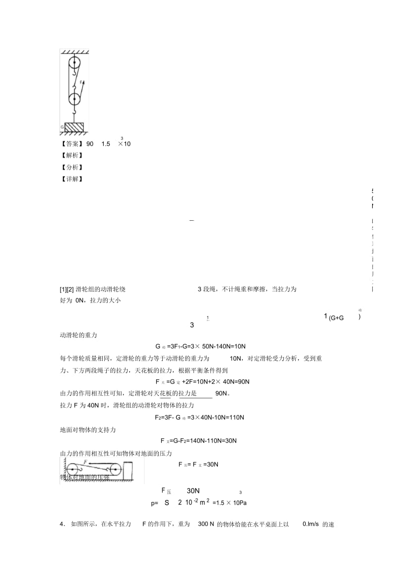 备战中考物理专题复习分类练习滑轮组的省力问题综合解答题及答案解析.docx_第3页