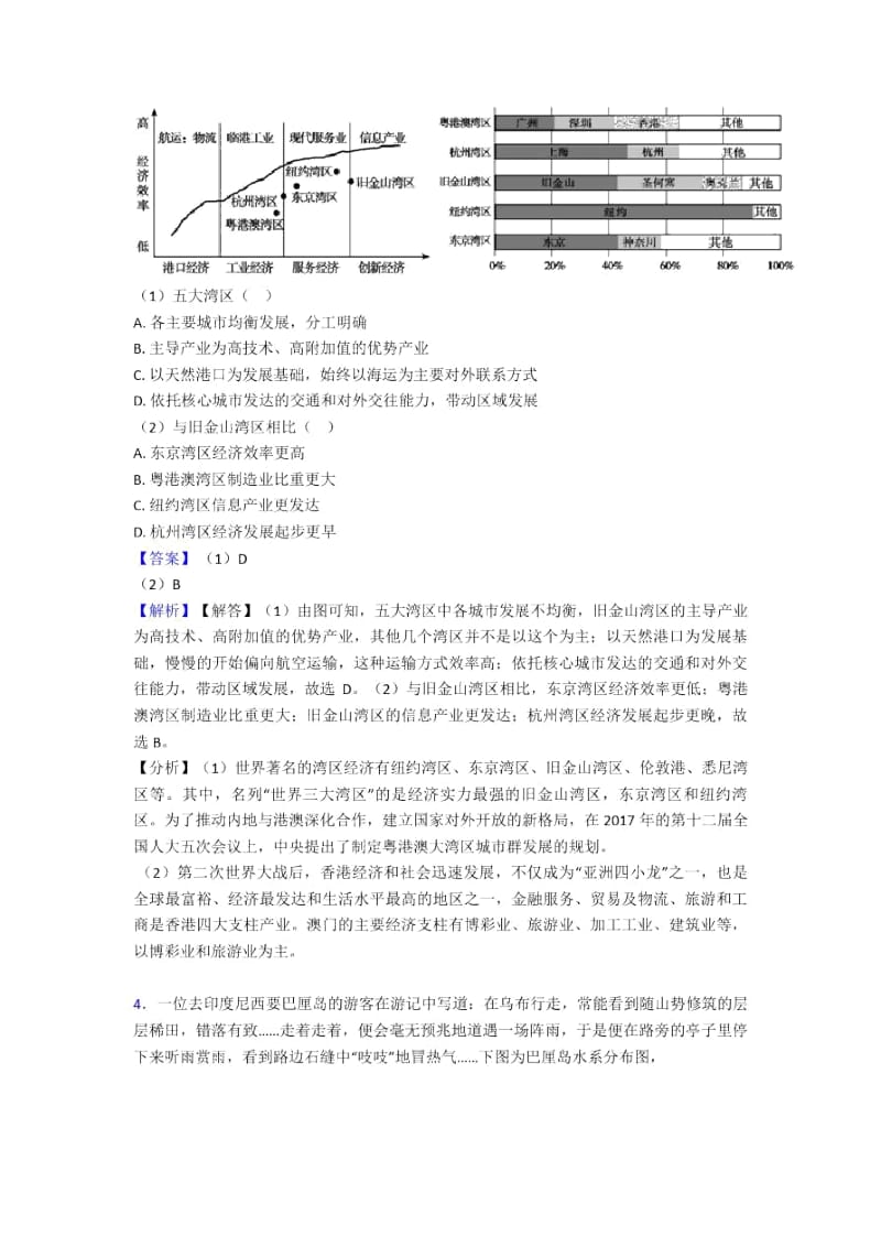 初中地理我们邻近的国家和地区练习题(含答案).docx_第2页