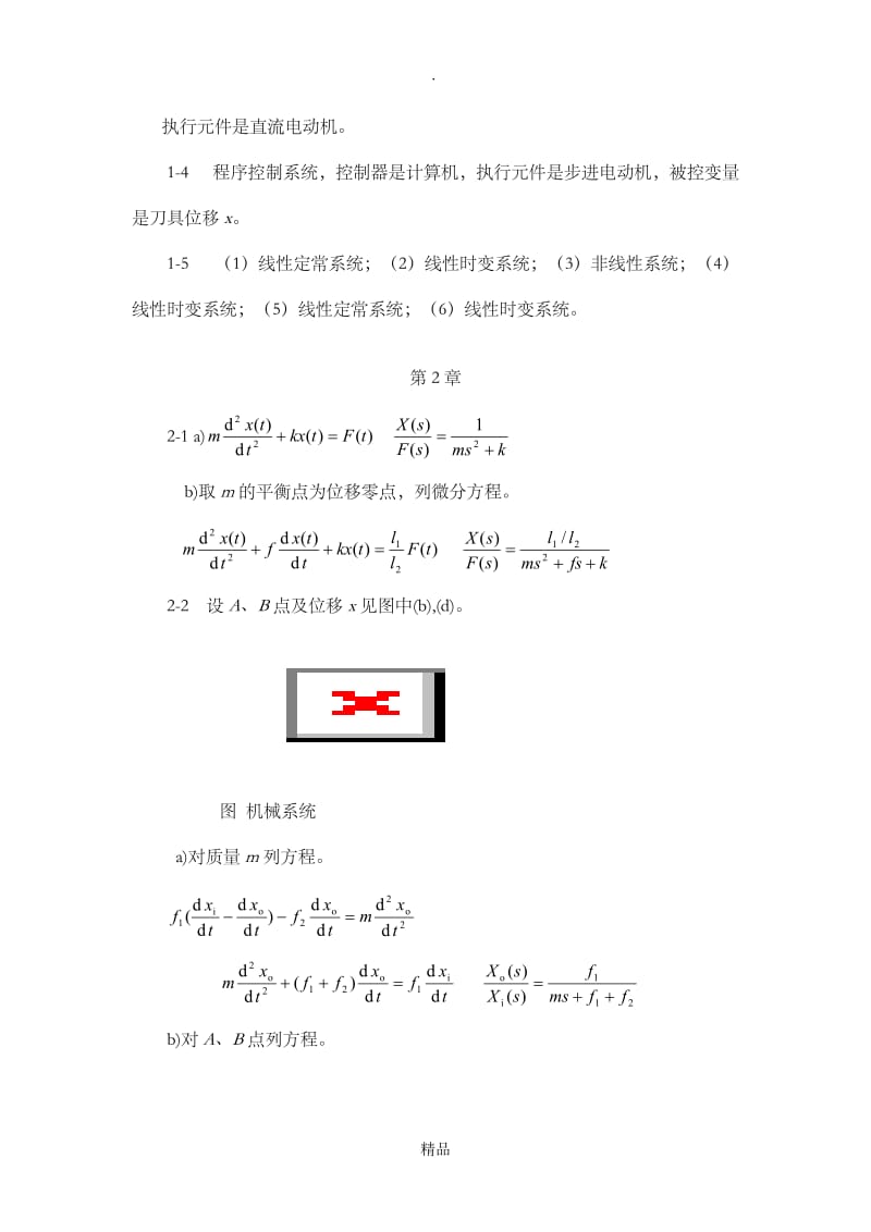 自动控制原理(梅晓榕)习题答案第1-4章.doc_第3页