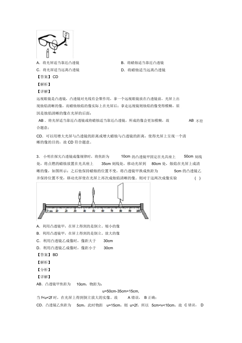 2020-2021中考物理光学问题求解方法-经典压轴题附答案解析.docx_第3页