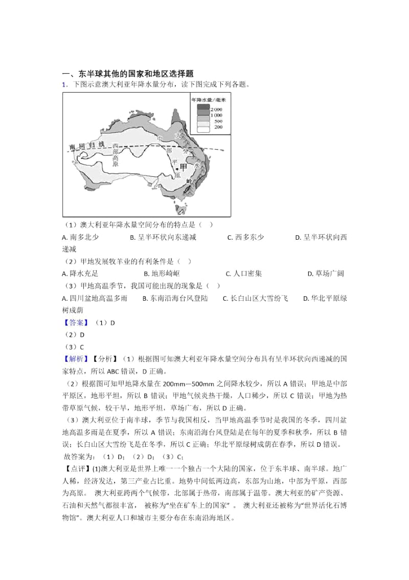 南通市初中地理模拟试卷分类汇编东半球其他的国家和地区.docx_第1页