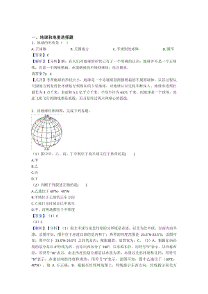 佛山市初中地理试卷地球和地图题分类汇编(含答案).docx