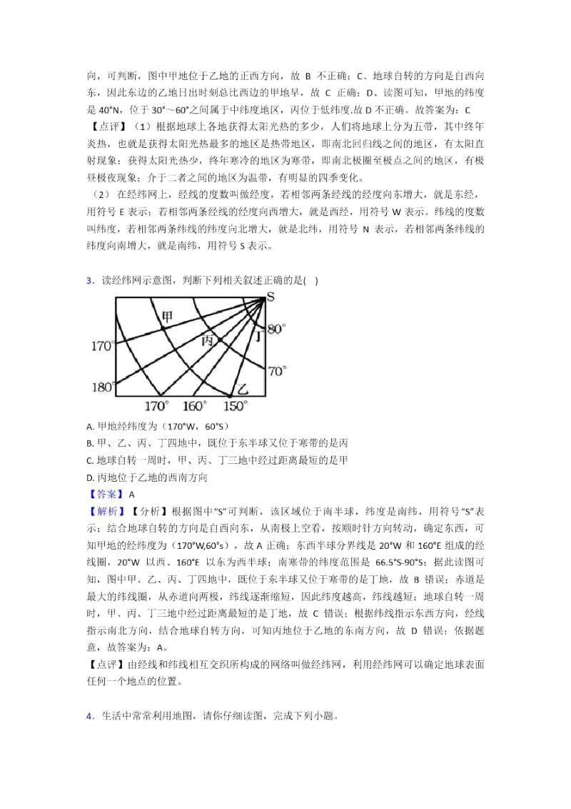 佛山市初中地理试卷地球和地图题分类汇编(含答案).docx_第2页