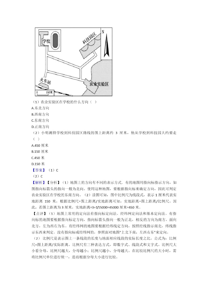 佛山市初中地理试卷地球和地图题分类汇编(含答案).docx_第3页