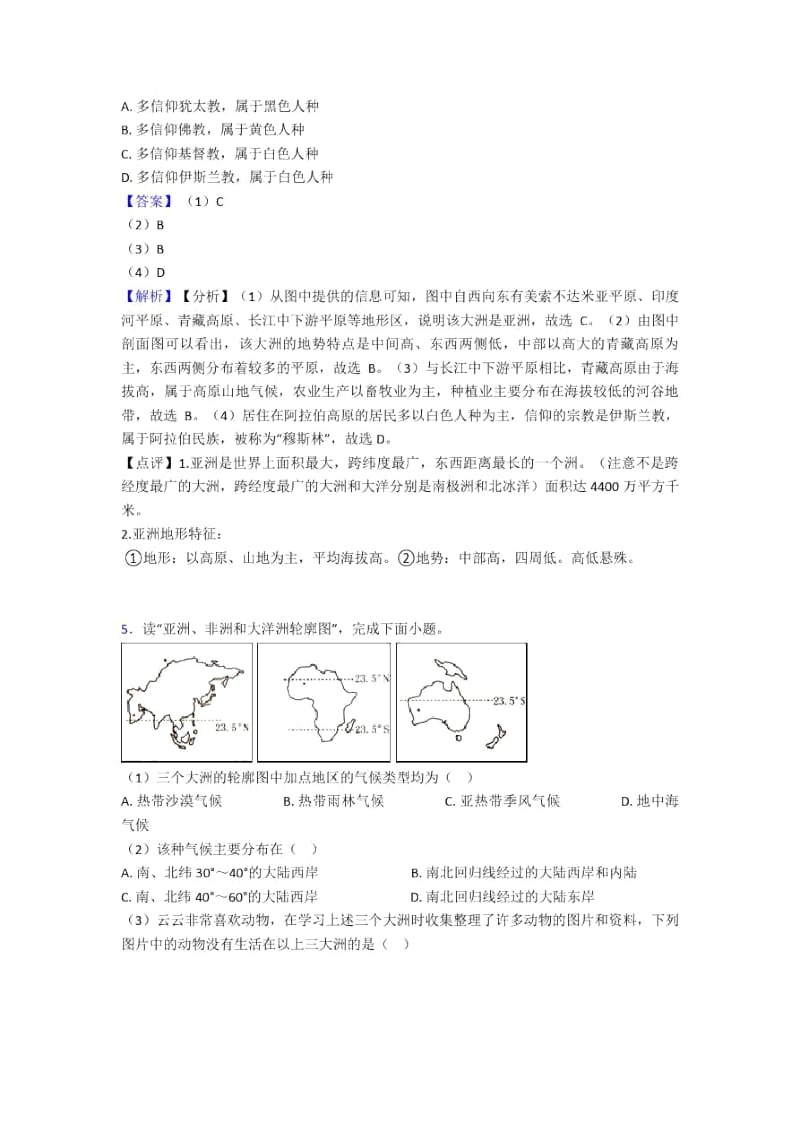 【初中地理】我们生活的大洲——亚洲含答案.docx_第3页