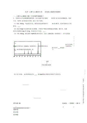 化学乙醇与乙酸的专项培优练习题附答案解析.docx