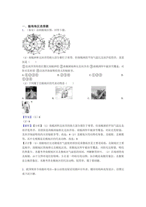 初中地理模拟试卷分类汇编极地地区含答案.docx