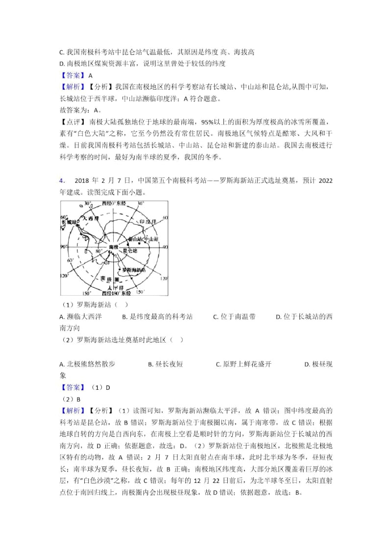 初中地理模拟试卷分类汇编极地地区含答案.docx_第3页