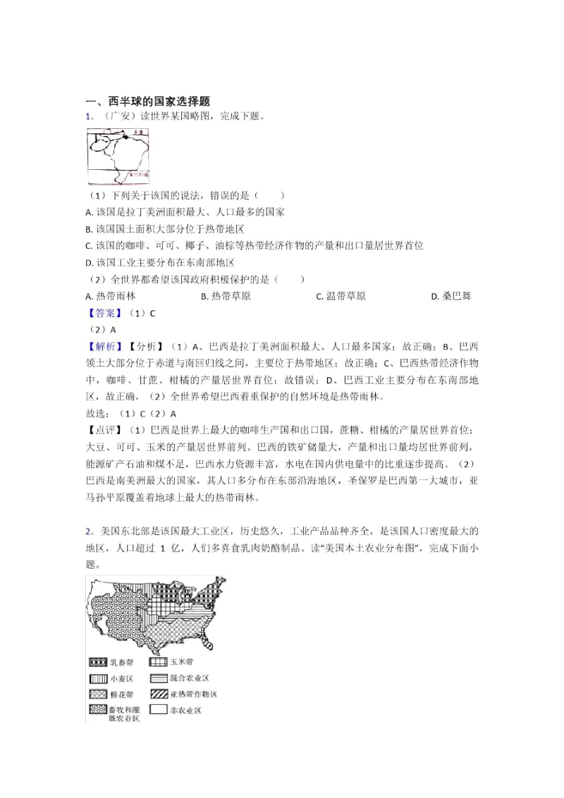 昆明市初中地理西半球的国家练习题(及答案)(1).docx_第1页