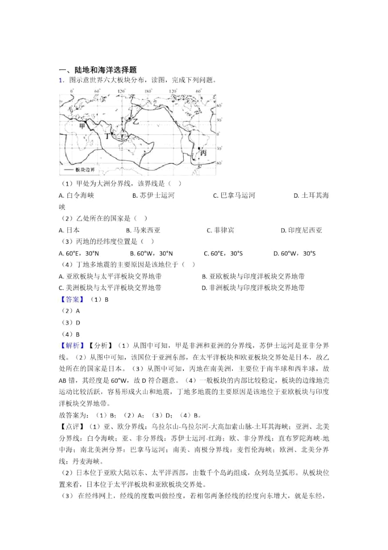 2020-2021初中地理模拟试卷分类汇编陆地和海洋(及答案).docx_第1页