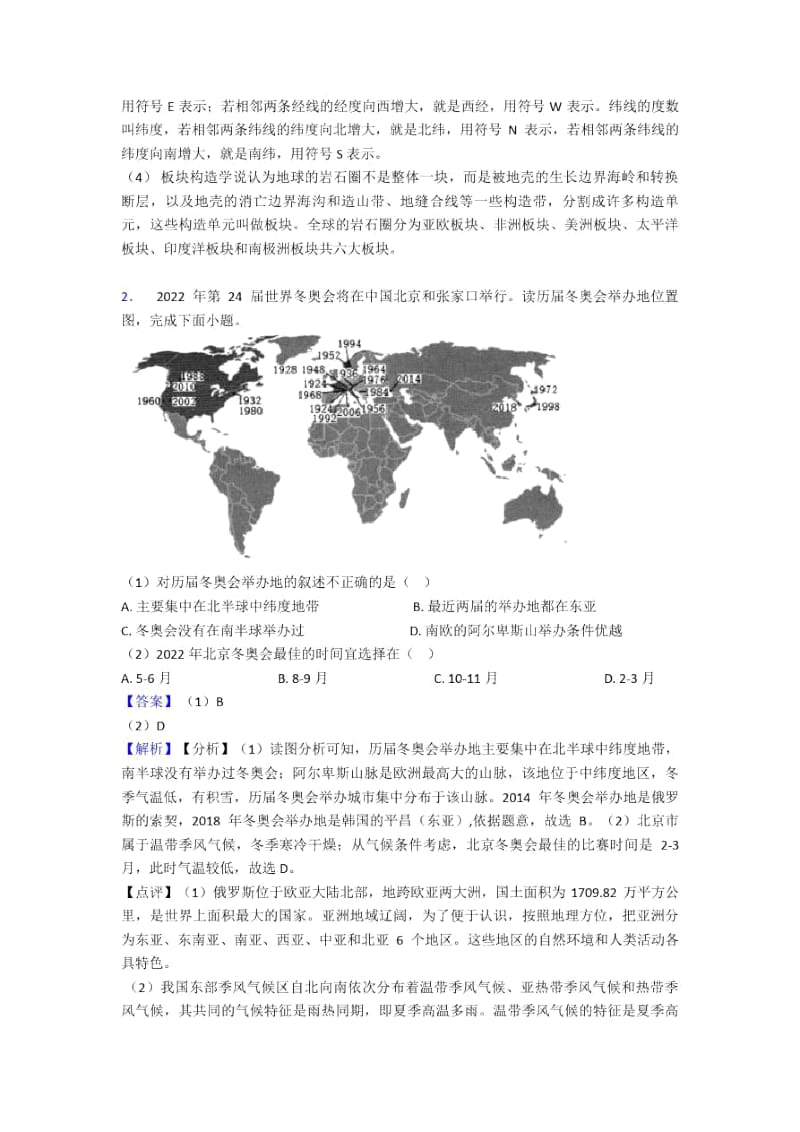 2020-2021初中地理模拟试卷分类汇编陆地和海洋(及答案).docx_第2页