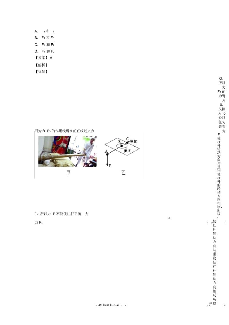 备战中考物理杠杆平衡条件的应用问题综合练习题.docx_第2页