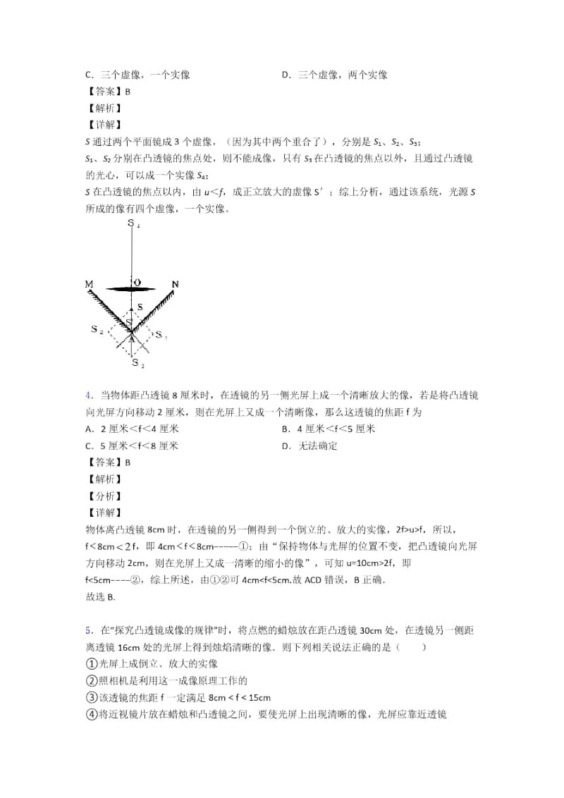 中考物理《凸透镜成像的规律》专项训练及答案解析.docx_第2页