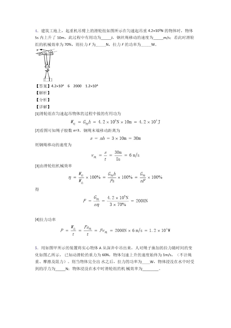 2020-2021中考物理机械效率的计算(大题培优)附答案解析.docx_第3页