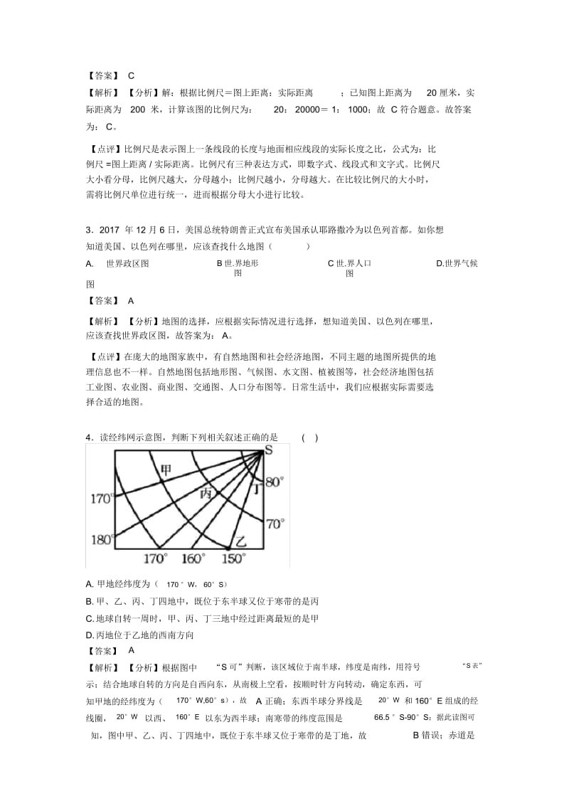 桂林市初中地理地球和地图专题练习(含答案).docx_第2页