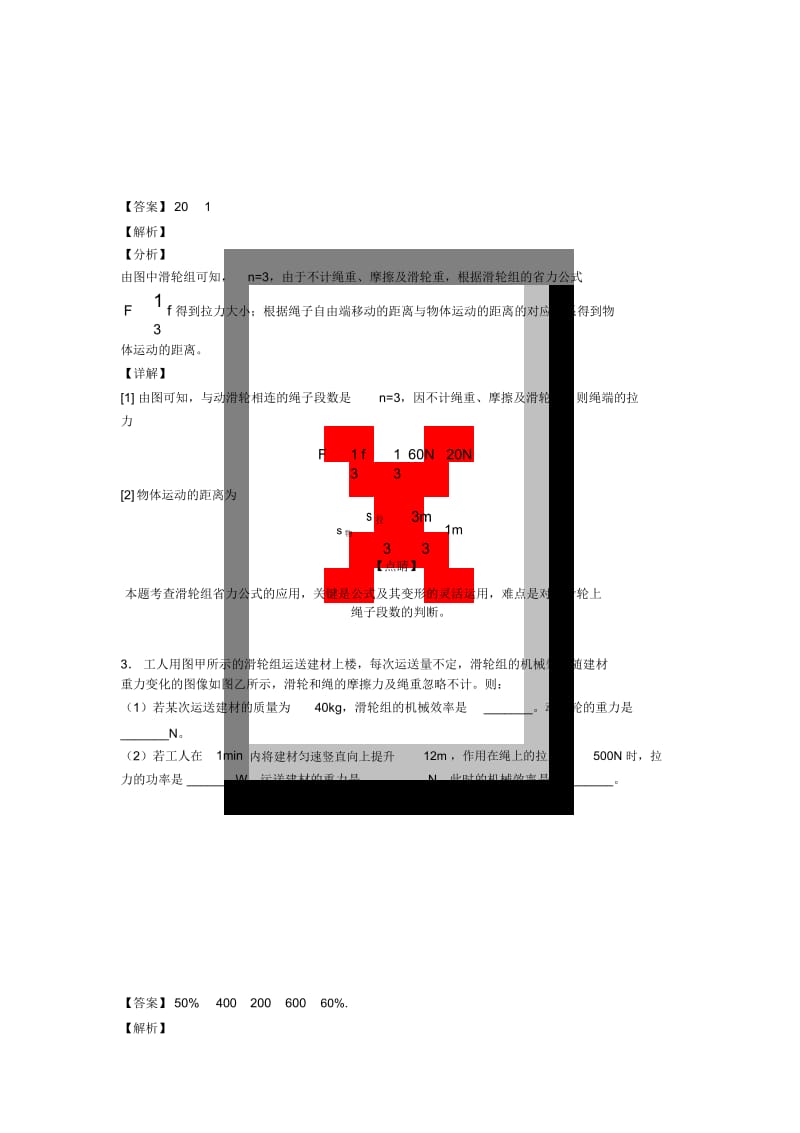 备战中考物理二轮滑轮组的省力问题专项培优易错难题及详细答案.docx_第3页