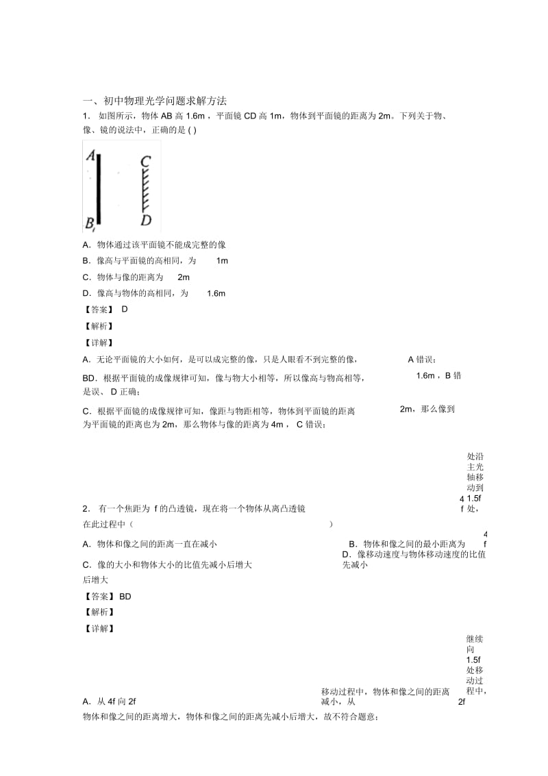 中考物理备考之光学问题求解方法压轴突破训练∶培优篇及答案.docx_第1页