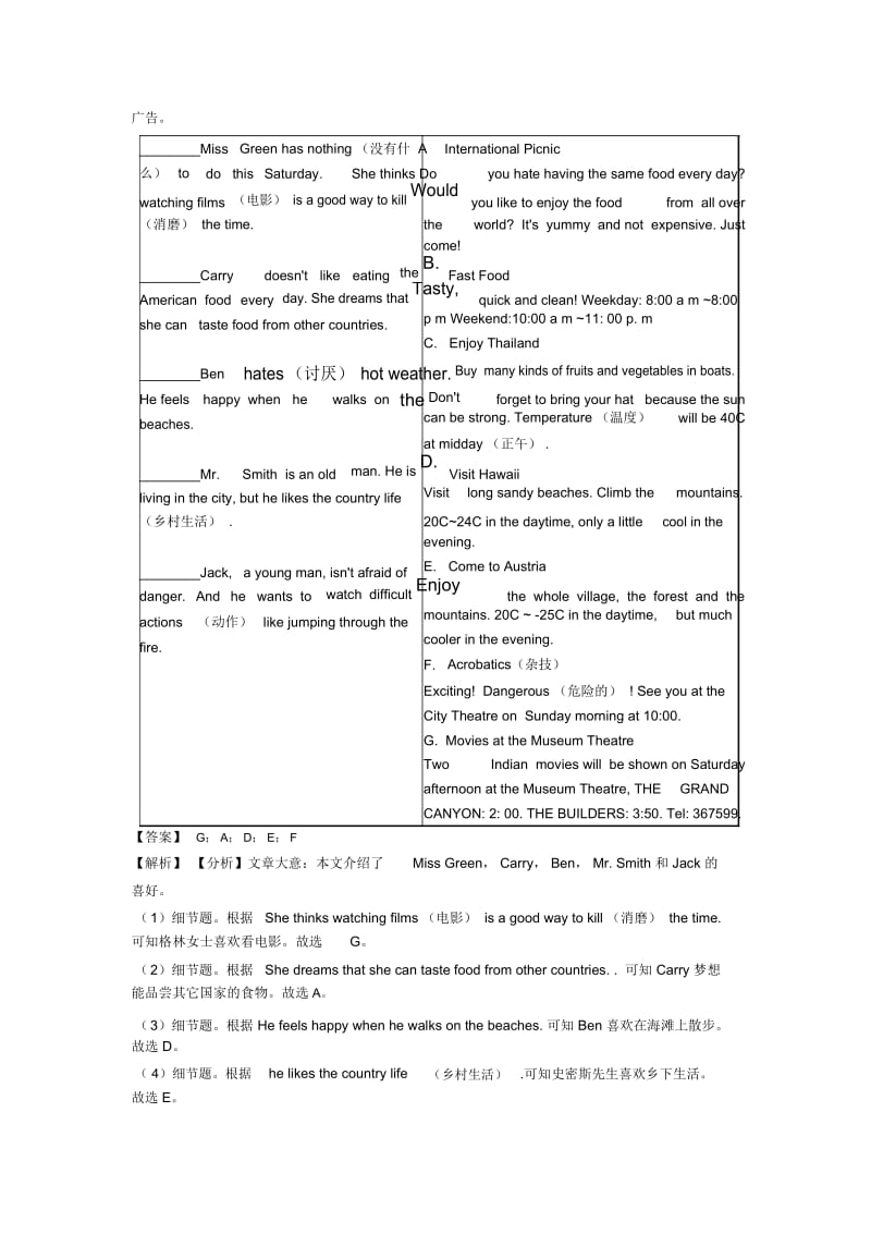 2020-2021年七年级英语下册任务型阅读英语期末复习1.docx_第2页