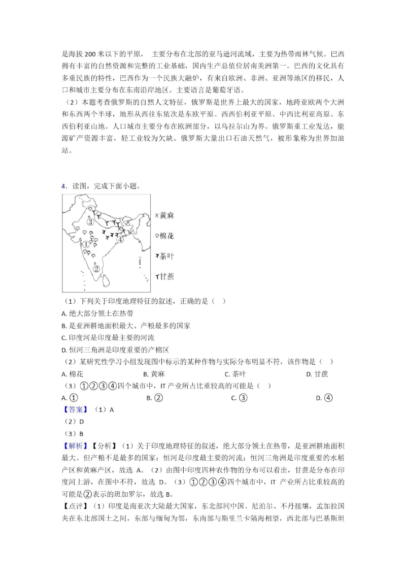 周口市初中地理我们邻近的国家和地区专题练习.docx_第3页